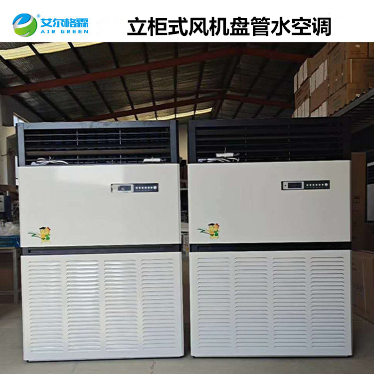 10匹立柜式水溫空調(diào)