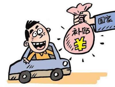 車輛異地報廢有補貼嗎 車輛異地報廢有補貼嗎